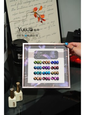 柚甲yuuja12色小套胶秋冬甲油胶2025年美甲店专用美博会新品流行