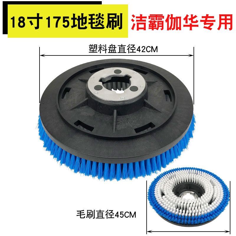 刷地毯配件盘22地机地刷5洗地机洁霸伽刷云18寸刷BF刷头华17寸白 - 图2