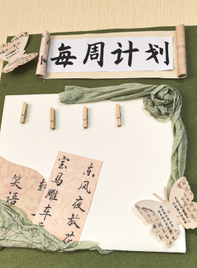 幼儿园森系国风书法主题墙边框