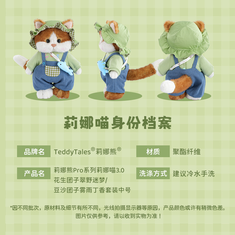 TeddyTales莉娜喵花生团子豆沙团子翠野迷梦雾雨丁香猫猫玩偶毛绒 - 图2