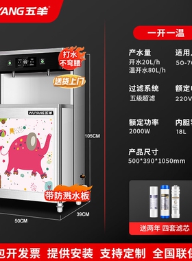五羊直饮水机商用学校幼儿园双温