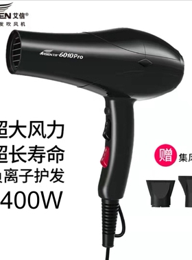 艾信吹风机6010大功率2200W发廊