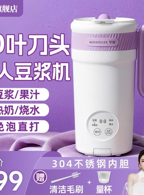 罗娅豆浆机破壁机1人食20叶刀小