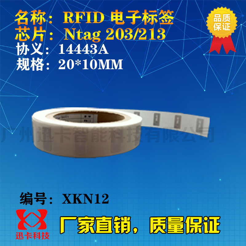 NFC203标签 NFC213电子标签小规格20*10MM 写网址13.56M电子标签 - 图1