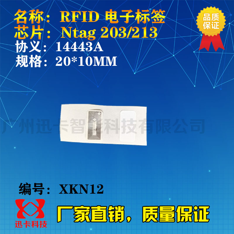 NFC203标签 NFC213电子标签小规格20*10MM 写网址13.56M电子标签 - 图3