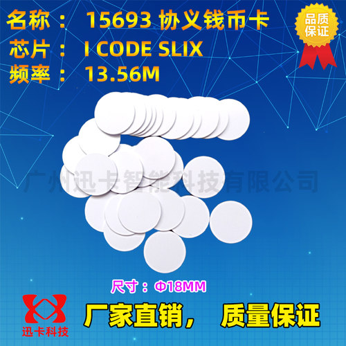 I-CODE2卡30MM钱币卡ICODE SLIX芯片卡ISO15693协议圆币卡群读 - 图3