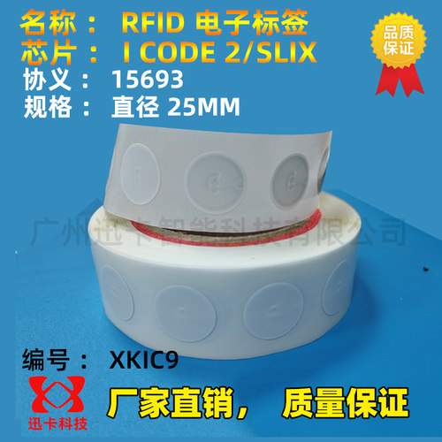 icode slix/2电子标签 ISO15693高频铜版纸标签贴 RIFD电子标签 - 图2