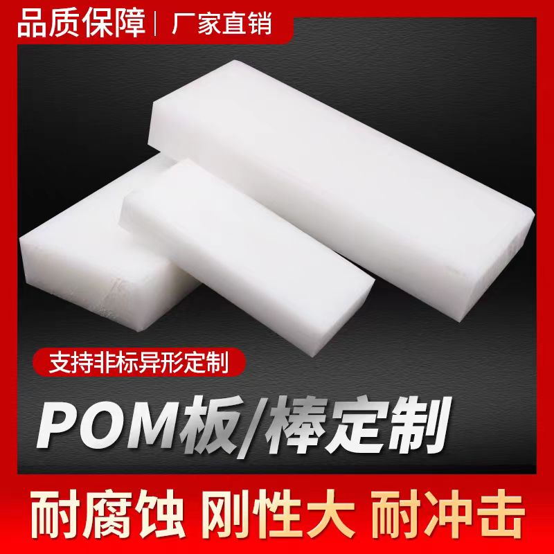 郑州POM板工程塑料聚甲醛板棒赛钢板棒可来图加工黑色白色POM板 - 图1
