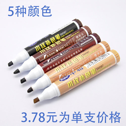 木纹笔家具维修美容划痕木地板木门补漆笔家私实木红木补色笔12色 - 图0