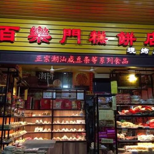 3件包邮 潮汕特产豆帮条 芝麻豆仁条 白芝麻酥 芝麻糖 低糖 250g - 图2