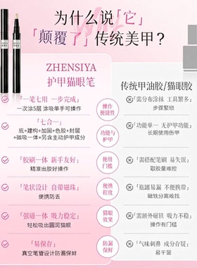 懒人一步胶七合一爆闪猫眼甲油胶
