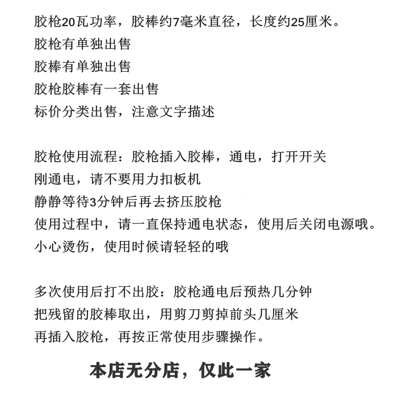 DIY头饰发饰多用热熔胶手工胶枪胶棒家用20W胶枪带开关胶枪胶棒-图3