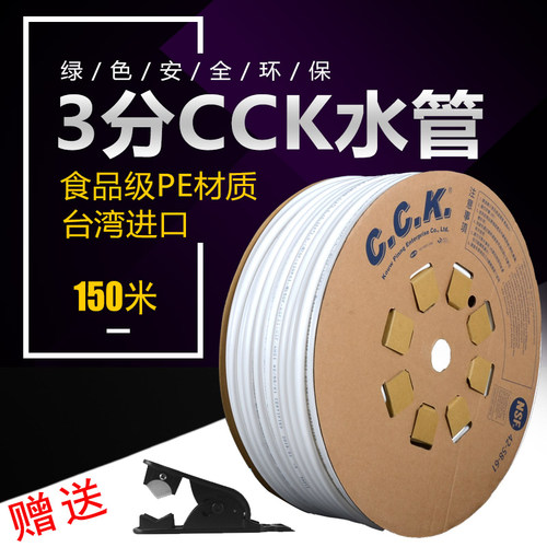 原装台湾进口2分CCK管PE水管NSF食品级软管 纯水机净水器配件通用 - 图0