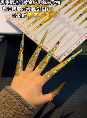 黄金指甲套儿童古装娘娘护甲套