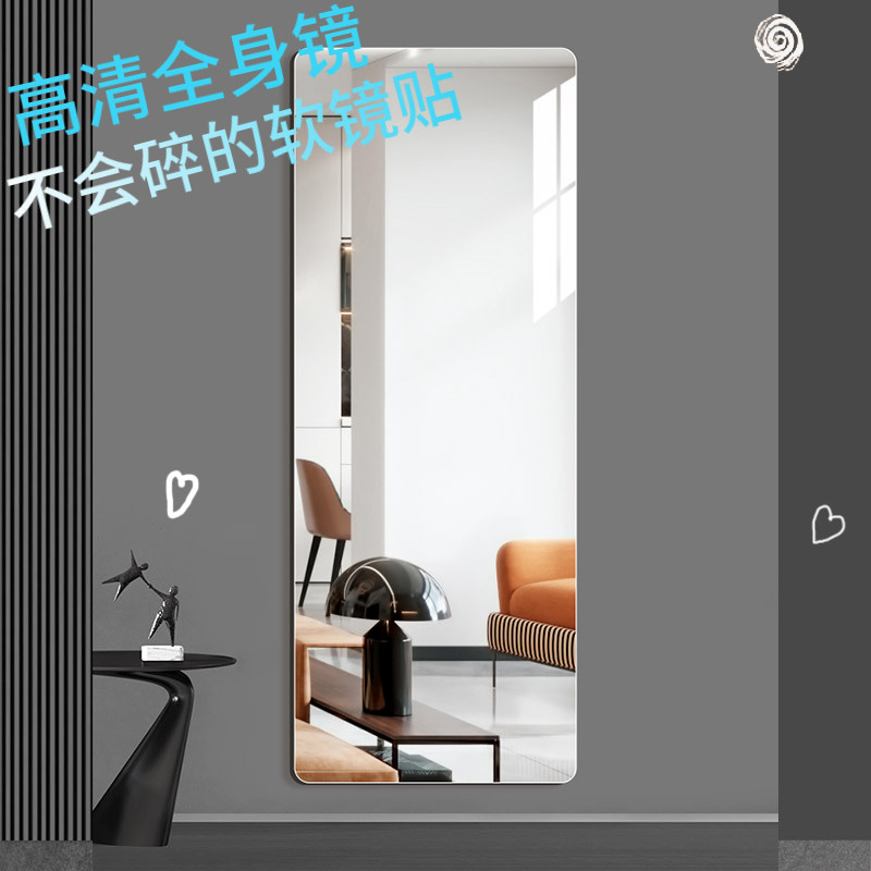 贴墙软镜子自粘全身镜宿舍试衣镜壁挂式穿衣镜浴室镜网红镜化妆镜
