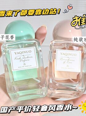 小鱼海棠推荐平价香水持久留香48H清新自然体香纯欲学生小众高级