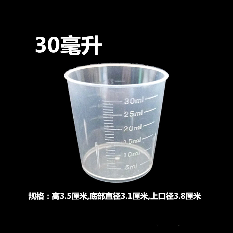 一次性30毫升塑料量杯PP带刻度杯糖浆杯小药杯15ml20ml农用杯50ml,淘宝优惠券,粉丝福利购,淘宝优惠卷