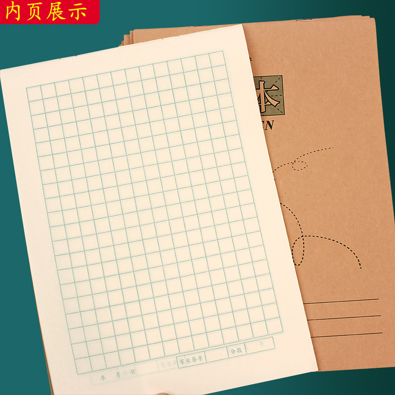 上下翻小学生作业本16k方格本b5牛皮方格练习本16开抄书本