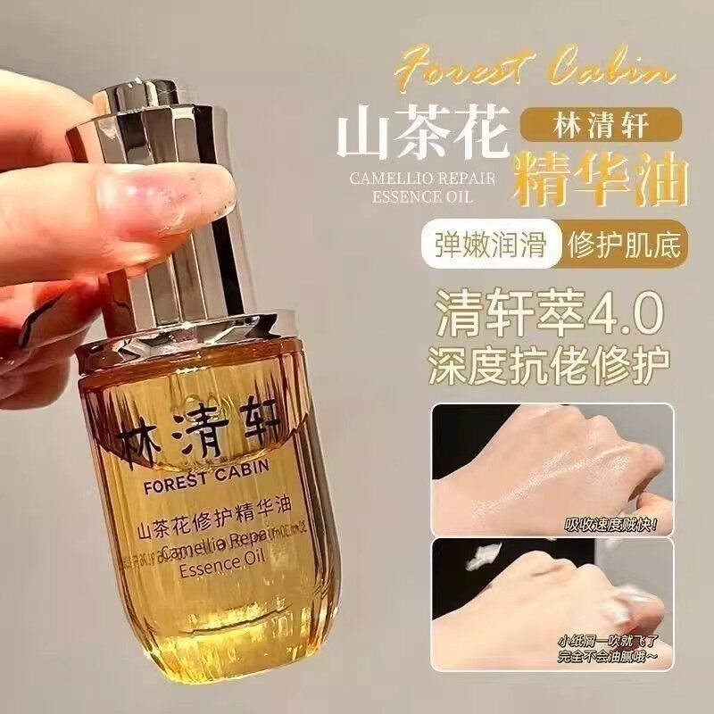 Forest Cabin/林清轩山茶花修护精华油4.0抗皱肽微珠精华水淡纹R,淘宝优惠券,粉丝福利购,淘宝优惠卷