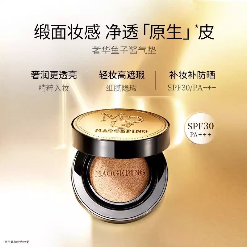 毛戈平MAOGEPING BEAUTY奢华鱼子无瑕气垫粉底液801SPF30/PA+++J,淘宝优惠券,粉丝福利购,淘宝优惠卷