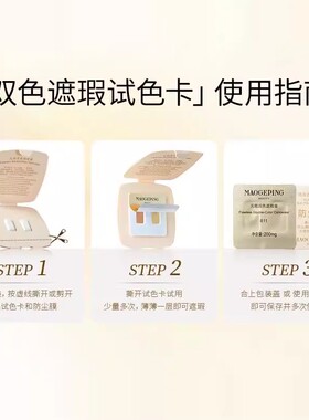毛戈平无瑕双色遮瑕膏试色卡