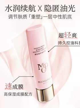 【热销新品】毛戈平妆前粉衣皮肤衣柔肌盈采妆前霜素颜霜提亮R