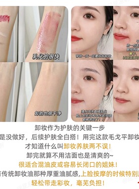 秒杀！毛戈平卸妆油深层清洁清爽