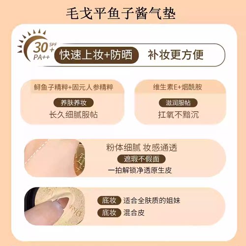 MAOGEPING/毛戈平奢华鱼子气垫养肤黑霜妆前养肤抗皱粉底液C - 图1