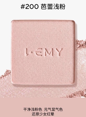 LEMY/里秘柔纱焕颜腮红烘焙腮红缎光丝滑不卡粉显色编织缎光自然R