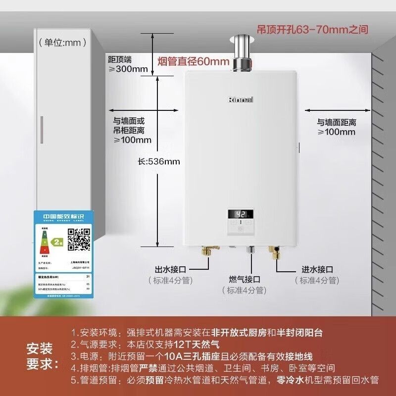 林内JSQ31-32GP家用智能13L/16升PB4恒温防冻强排式天燃气热水器-图3