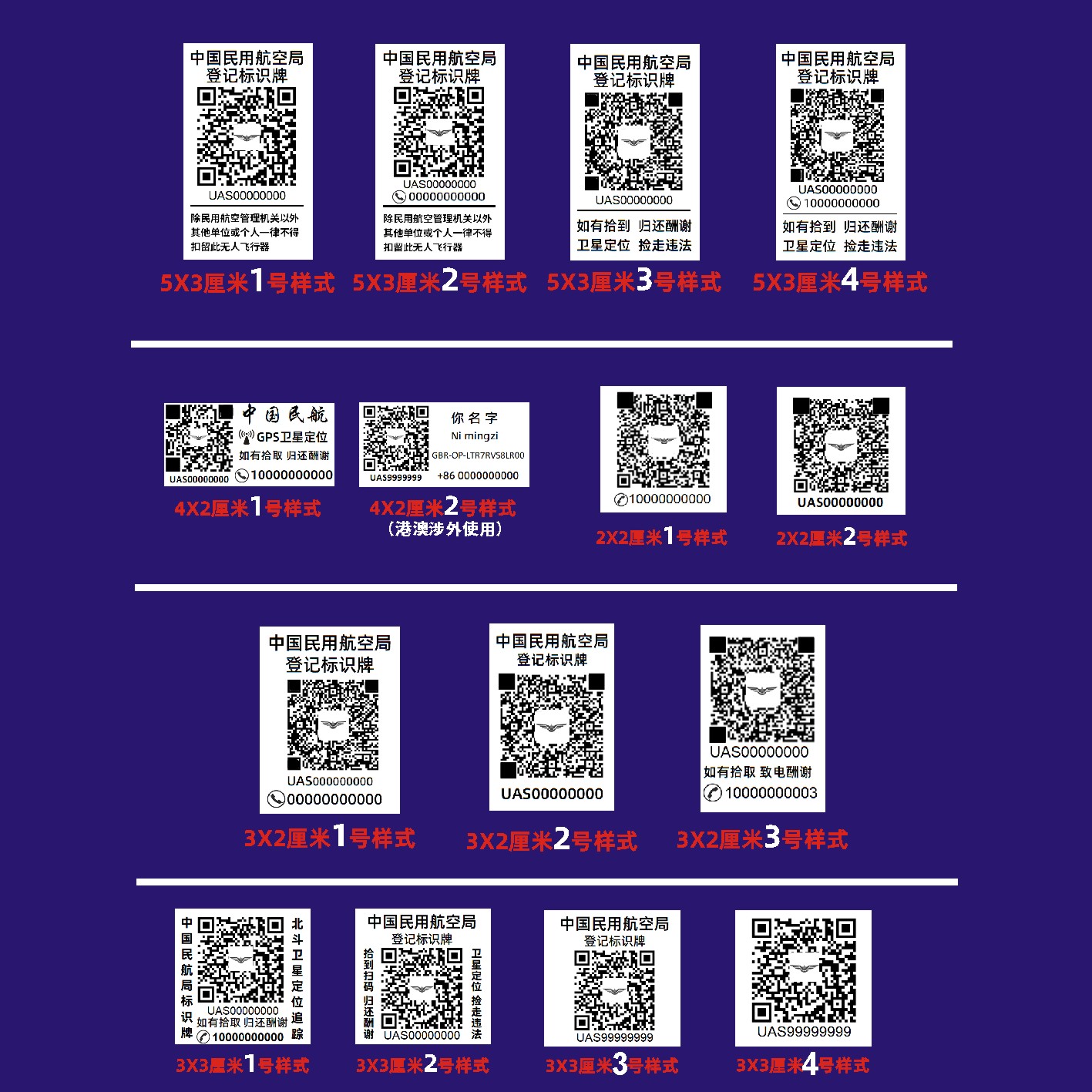 无人机贴纸二维码防丢标识贴纸中国民航实名登记通用标识标签打印-图0