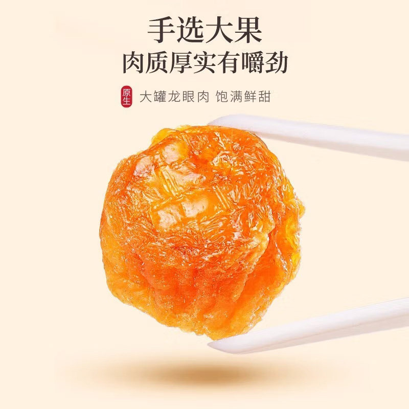 广西新货大粒桂圆龙眼肉无核肉厚正品泡糖水干货煲汤食材搭配银耳