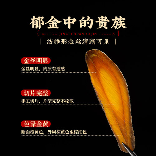 寻百草金丝郁金中药材川郁金中药药材泡茶夏枯草猫爪草蒲公英郁金 - 图0