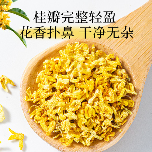 寻百草桂花干花无硫新货500g可食用桂花天然桂花特产金桂泡茶泡水 - 图0