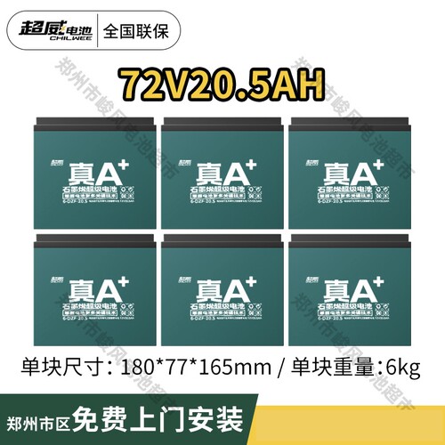 超威石墨烯电池郑州上门免费安装以旧换新48V12铅酸电池48v电瓶 - 图3