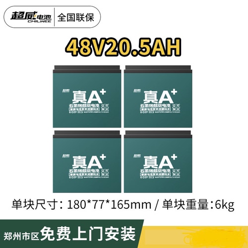 超威石墨烯电池郑州上门免费安装以旧换新48V12铅酸电池48v电瓶 - 图1