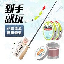 Stream Stone Spotted Fishing Rod 37 Tune Microbiter Pole Super Light Ultrafine Stream Rod Hand Rod Children Small Things Fishing Rod Suit