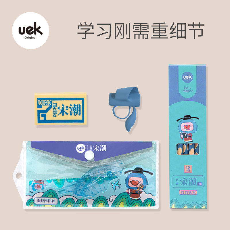 uek原创ip系列hello宋潮大礼包 uek文具套装/礼盒