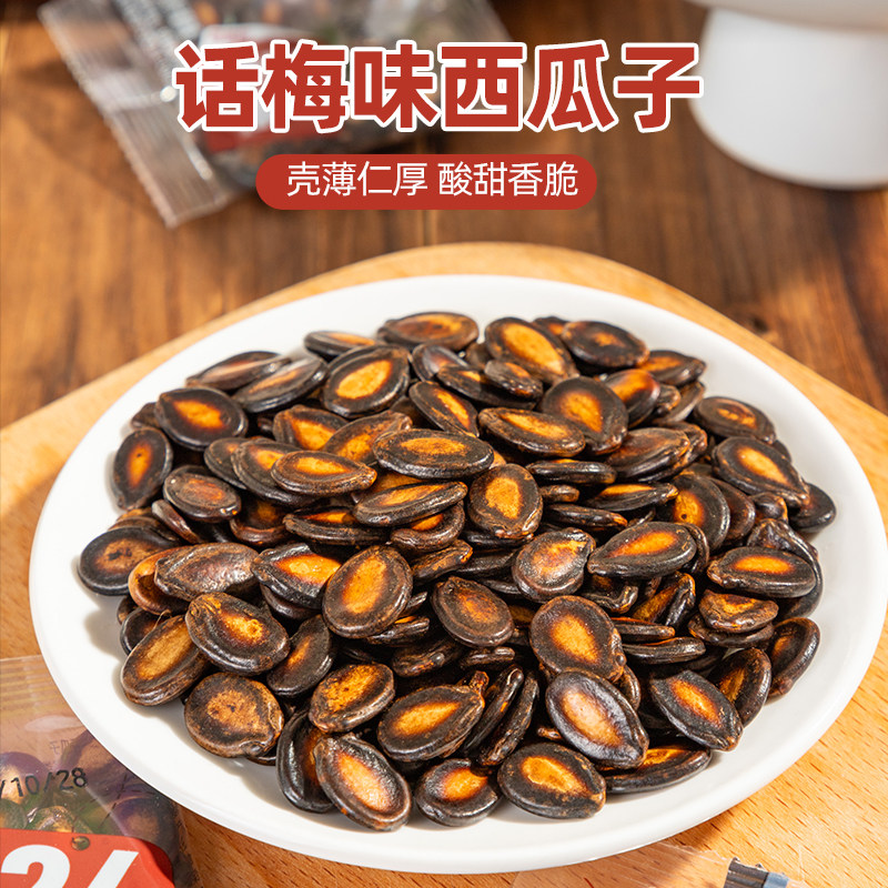 管式阿宽话梅西瓜子西瓜籽独小包装奶油味散装瓜子零食炒货年货,淘宝优惠券,粉丝福利购,淘宝优惠卷