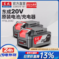 East Chengdu Original fitting 20V Lithium battery MZC22 electric hammer charger 03-100E angle mill DCPB298 electric wrench