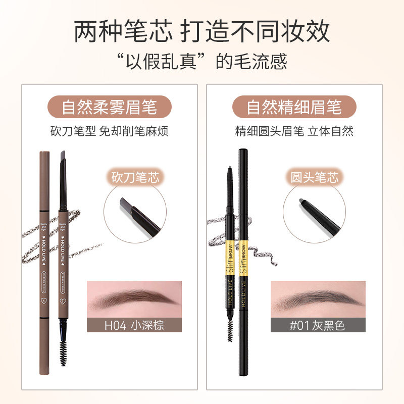 HOLD LIVE网红自然精细眉笔卡其烟灰棕咖色不易脱色正品,淘宝优惠券,粉丝福利购,淘宝优惠卷