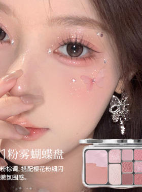 HOLD LIVE雾境蝶影综合粉盘12色蝴蝶眼影 粉蓝撞色珠光闪粉腮红盘