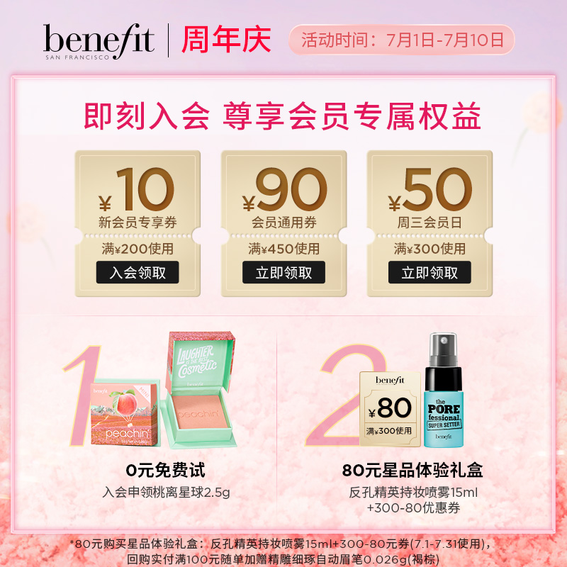 Benefit贝玲妃反孔精英持妆喷雾持久保湿