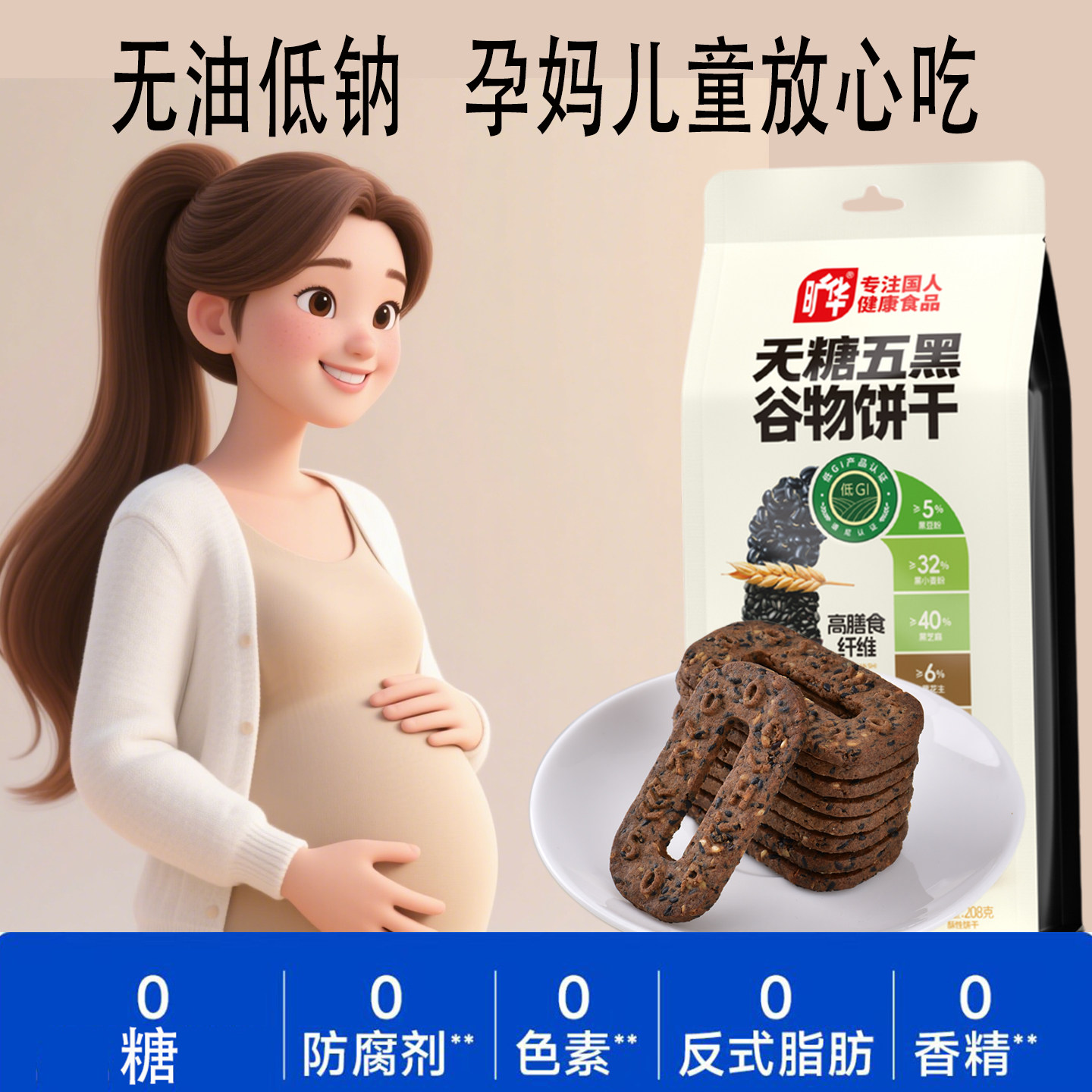旷华无糖五黑谷物饼干五零五黑芝麻粗粮饼干孕妇零食低gi饼干无油,淘宝优惠券,粉丝福利购,淘宝优惠卷