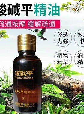 华林酸碱平DDS按摩精油润肤油