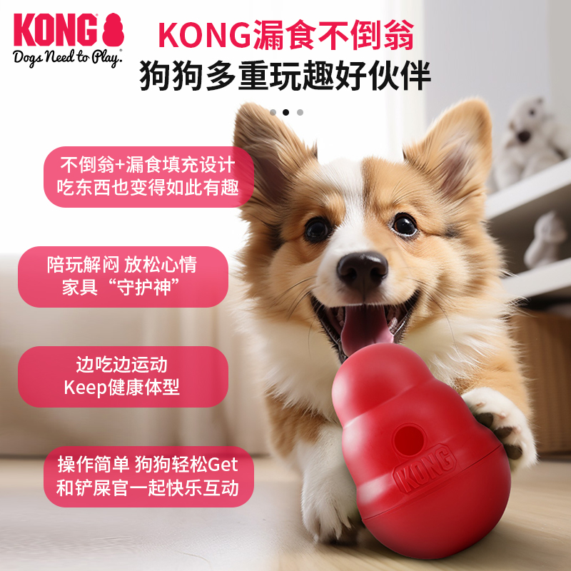 KONG狗玩具不倒翁漏食球大型犬消耗体力藏食宠物丰容益智零食玩具 - 图2