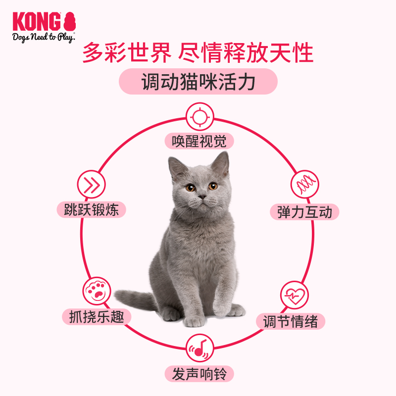 KONG猫咪玩具自嗨带铃铛毛绒彩虹线圈逗猫神器猫薄荷发声宠物用品
