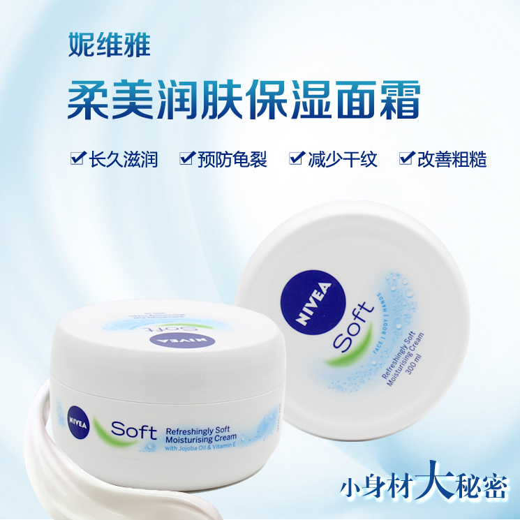 意大利进口 德国妮维雅 NIVEA SOFT 柔美润肤霜保湿滋润面霜300ml