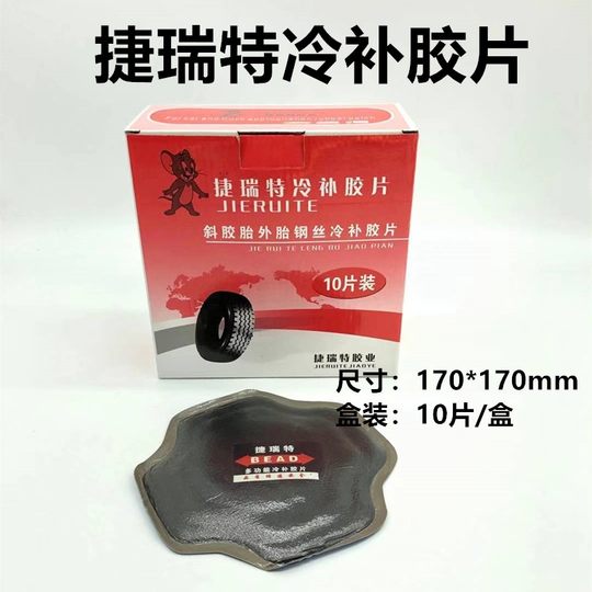 捷瑞特大车货车斜胶胎外胎钢丝冷补胶片补胎胶片补胎垫子170毫米