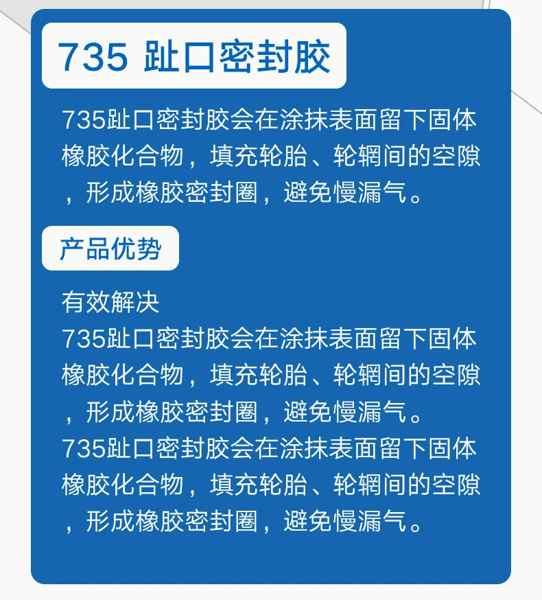 斯福特735趾口密封胶轮胎慢漏气解决神器填充轮胎轮毂空隙密封强 - 图1